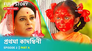 প্রথমা কাদম্বিনী | Episode 2 | Part A