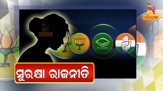 Politics Over Women Empowerment In Odisha । NandighoshaTV