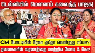 மீண்டும் Surprise கொடுத்த பாஜக...டெல்லி CM போட்டியில் ரேகா குப்தா வென்ற பின்னணி! Rekha Gupta | Modi