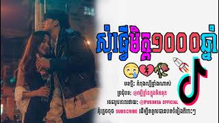 សុំធ្វើមិត្ត100ឆ្នាំ Sing By Noly Record {Official Full Audio} HIGH