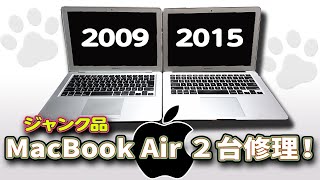 第36話 ジャンク MacBook Air ２台修理!!☆2009☆2015☆GPU☆ヒートガン☆リフロー☆SSD☆ロジックボード☆Apple☆A1466 EMC2925☆ジャンクpc☆ジャンク 修理