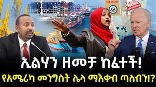 ኢልሃን ዘመቻ ከፈተች ተረክ ሚዛን Salon Terek