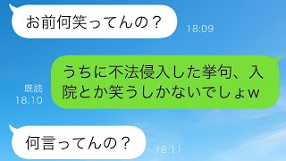 仕事中の夫から緊急の連絡が届いた。「お母さんが倒れた！急いで病院に来て！」私「なるほどね、やっぱりそうか！w」私が笑った理由を聞いた夫は激怒してしまったw