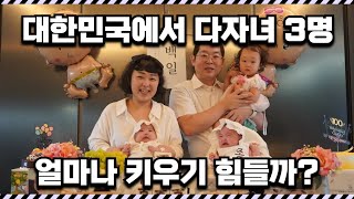 대한민국에서 세아이를 낳고 다둥이 가족이 되는게 참...