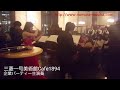 パーティー生演奏～三菱一号美術館cafe1894～ チャルダッシュ