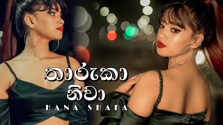 Tharuka Niwa ( තාරුකා නිවා ) | Hana Shafa New Song