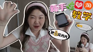 海外朋友网购咯～【新手🌿教学🔴拼多多🍊淘宝】最好的付款方式?微信代付?支付宝? 运输方式(优缺点) 直运,集运,代运,空运,海运!! 到底选哪一个? 拼多多怎么买? 疑问满满!!!