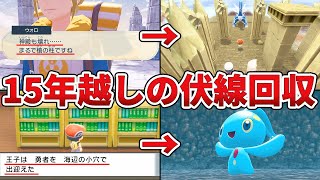 【ポケモンレジェンズアルセウス】ダイパに繋がる天才的な伏線8選