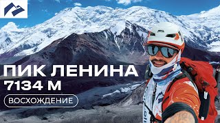 🏔 Пик Ленина: вся история. Ожидание vs Реальность. Экспедиция с Андреем Борисовым