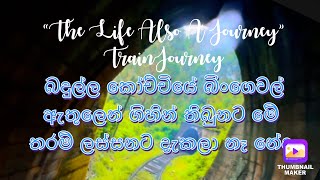 කෝච්චියේ බිංගෙවල් ඇතුලෙන් ගිහින් තිබුනට මේ තරම් ලස්සනට දැකලා නෑ නේද ? ඔහිය ඉදලා ඉදල්ගස්හින්නට යමු