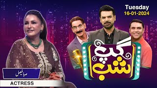 Gup Shab | Saba Faisal (Actress) | Iftikhar Thakur | Qaiser Piya | Vasay Ch | Full Show | SAMAA TV