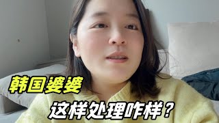 臨近開庭，韓國公公不停給婆婆打電話，發短信，婆婆怎麽應對的？