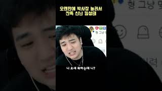 오랜만에 박사장 놀려서 신난 킴성태