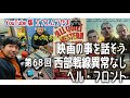 【作業用bgm】エフエムつやま youtube版 映画の事を話そう第68回　2019年12月4日放送分　西部戦線異常なし　ヘル・フロント　ゲスト夢小路あきまろさん