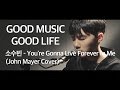 [Live] 소수빈(So Soobin) - You're Gonna Live Forever In Me (John Mayer Cover)