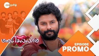 Manasellam ( மனசெல்லாம் ) | Mon-Sat, 2.30 PM | 23 Jan 2025 | Promo | Zee Tamil