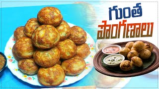 Gunta ponganalu recipe in telugu | Oats Gunta ponganalu | Andhra gunta punugulu | intivanta tinadam