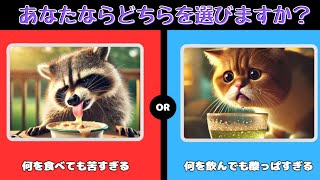 【生活編】 あなたならどちらを選びますか？？【究極の②択】