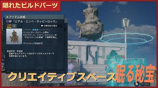 エアル：エンペ・ラッピーロック　クリエイティブスペースに眠る秘宝【PSO2NGS】