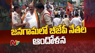 BJP Leaders Protest Against BRS In Jangaon | Ntv