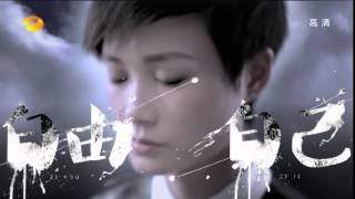 【HD】2013.07.13 湖南卫视 快乐男声 李宇春 Li Yuchun 全新评审宣传片——李宇春真我十年