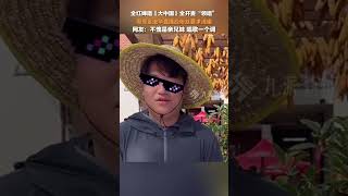 9月23日，#全紅嬋哥哥直播清唱大中國 ，網友：不愧是親兄妹，唱歌一個調。#全紅嬋的全是全開麥的全 。