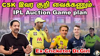 CSK இவர குறி வைக்கணும்.. IPL Auction Game plan Ex-Criketer Dr.Giri | Cricket | Giri Interview Latest