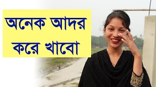 Fuwad New Vlog Video 2025, ফুয়াদের আজকের ভিডিওটি কেমন হয়েছে যানাবেন পার্ট ০৬