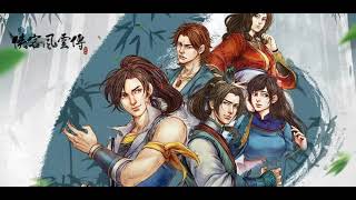 塞外寄情田雅欣-侠客风云传原声音乐集 侠客风云传 Tale of Wuxia Ost