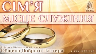 Роль дружини у подружніх стосунках. Краса жіночого призначення. Станіслав Колпаков