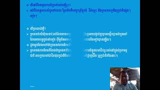 ភូមិវិទ្យាថ្នាក់ទី១១៖មេរៀនទី៤៖ ការផុតពូជសត្វ និងរុក្ខជាតិម៉ោងទី១