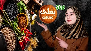 با ۵۰۰ افغانی پخت و پز برنامه جدید او جالبه | 500 Afghani Best Foods | afghani foods