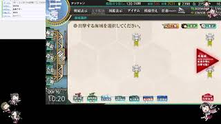 ［艦これ］Ｅ７ー５ラスダン　高速編成でやってみよう