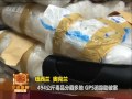 纽西兰破获史上最大冰毒案 12亿毒品藏汽车沙丘 20160614