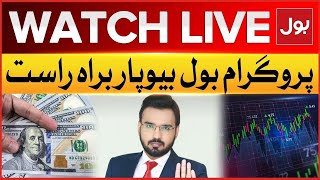 LIVE: BOL Beopar | Pakistan Stock Market Latest News | Pakistan Economic Updates | BOL News