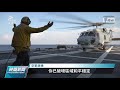 漢光演習共軍天天擾台 我空軍今罕見撂下重話｜20210917 公視晚間新聞