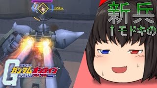 ゲルググM 新生:新兵モドキのガンダムオンライン 第9戦【ゆっくり実況】