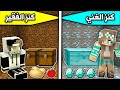 فلم ماين كرافت : كنز الغني وكنز الفقير MineCraft Movie