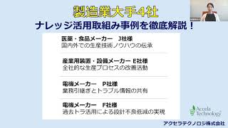 大手メーカー4社の”ナレッジ活用”取組み事例を解説！