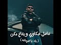 عامل حكاوي وبتاع دكن يلا يا جربانه