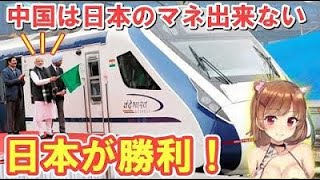 【海外の反応】インド「中国製と日本製では技術力の次元が違う」インドの高速鉄道に日本の新幹線が採用される【俺たちのJAPAN】