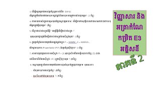 សំនួរចម្លើយ ត្រៀមប្រលងអគ្គិសនី ភាគទី51