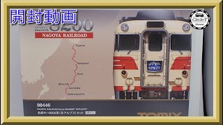 【開封動画】TOMIX 98446 名鉄キハ8200系(北アルプス)セット【鉄道模型・Nゲージ】