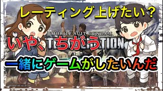 [バトオペ2]レーティングあげたい？いや違う、一緒に楽しみたいんだ♪3/8概要欄更新！