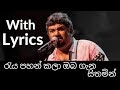 Raya Pahan Kala with lyrics | Nadeeka Jayawardana