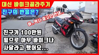 시동불량 연료누유 / 대림 VF125 간단시승기 / 삼촌들의 로망