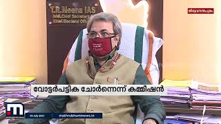 വോട്ടർ പട്ടിക ചോർന്നതായി തെരഞ്ഞെടുപ്പ് കമ്മീഷൻ: ക്രൈംബ്രാ‍ഞ്ച് കേസെടുത്തു| Mathrubhumi News