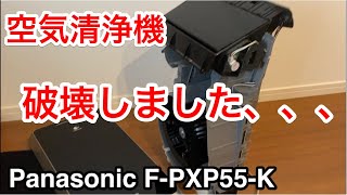 家電を自分で修理する時に大事な視点　【ルーバー故障！空気清浄機の分解・修理方法 その効果は？Panasonic パナソニック ナノイー