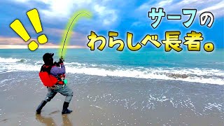 【遠州サーフ】ジグサビキで目指せ大物！わらしべ長者は誰だ！？