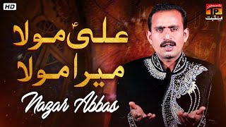 Ali Moula Mera Moula | Nazar Abbas | TP Manqabat